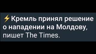 В Кремле приняли решение о войне против Молдовы @user-zm1tu3mv4v @user-zm1tu3mv4v @user-zm1tu3mv4v @user-zm1tu3mv4v