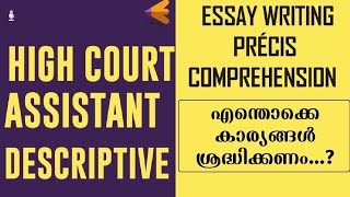 How To Prepare For High Court Assistant Descriptive Exam  Tips  Hca