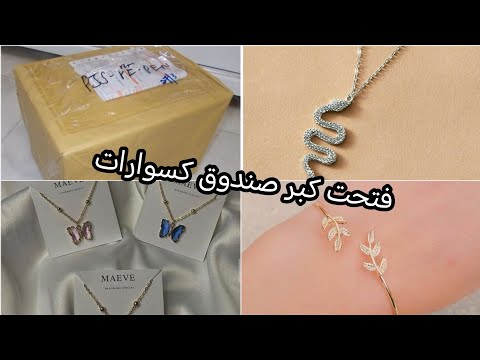 فتحت كبر صندوق عشوائي كامل من الاكسسوارات