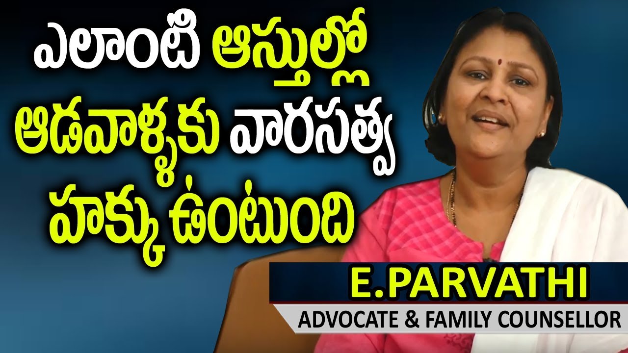 ప్రతి ఆడపిల్ల తప్పక చూడాల్సిన వీడియో || Women Laws and Property Rights || sumantv legal videos
