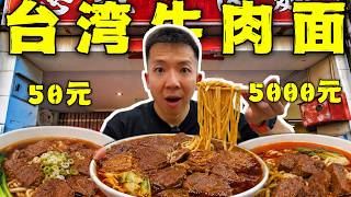 $1.50 vs. $150 Taiwan Beef Noodle Soup! A 100x Difference! Just How Ridiculous Is It