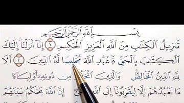 برنامج إعراب القرآن الكريم سورة الزمر آية (1+2)