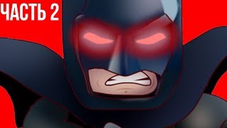 Бетмен стал злодеем! Летсплей Прохождение Lego Batman 3: Beyond Gotham. Часть 2