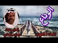 الوداع// كلمات المهند // الحان واداء محمدالشادي
