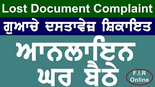 How to Lost  document complaint in saanjh kendra punjab| Lost articles complaint | punjabi 2020 screenshot 4