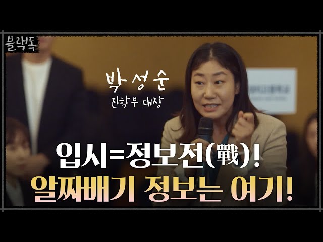 [3차티저]대치고 입시 노하우! 모두 여기 ′진학부′에 있다! | 블랙독  EP.0