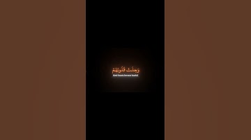محمد اللحيدان ما تيسر من سورة الأنفال| #محمد_اللحيدان #اكسبلور #المصحف
