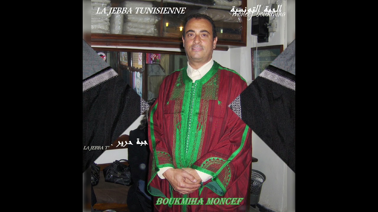 La jebba tunisienne-الجبة التونسية