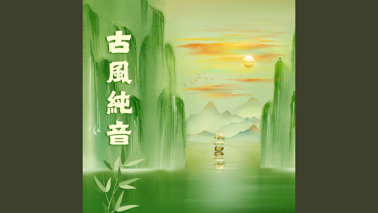 Watch 青竹 on YouTube Watch 青竹 on YouTube