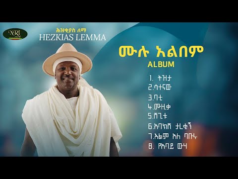 Hezkias Lemma - ሙሉ አልበም - All Tracks (Official Audio)