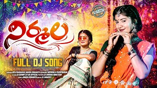 Niruma Lo Nirumala O Nela Dj Song | Telugu Trending Dj Remix | Folk Dj Songs |@djmsofficial3041