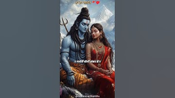 पार्वती बोली शंकर से Mahadev Status ! Bholenath Status #mahadev #shivstatus #bholenath