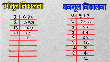 वर्गमूल और घनमूल निकालना सीखें | square root | cube root | vargmul ghanmul trick | Gyanvidyakul