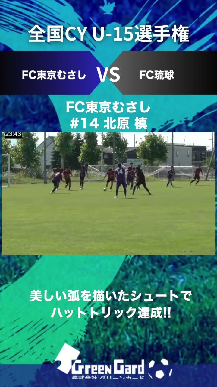 優れた品質 FC東京U-15むさしのチームプラクティス 次代を担う