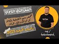 مراجعة نهائية رياضيات تطبيقية تلخيص قوانين المنهج كامل تانيه ثانوى 2023 
