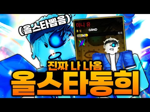 진짜 내 캐릭터가 나왔습니다!!!!! 심지어 올스타까지 뽑아버림ㅋㅋㅋㅋㅋㅋㅋ (로블록스) - 올타디x