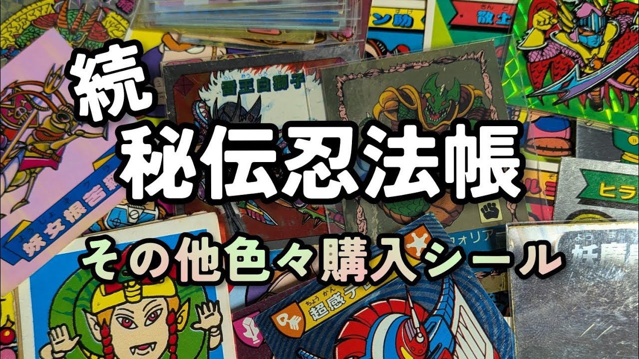 428. Continued: Hiden Ninpocho and Various Others - YouTube