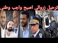 زروالي بصح مخبر ولكن ديال الخونة جيراندو الحيجاوي ترحيل المزرطي على الابواب زروالي بصح مخبر ولكن ديال الخونة جيراندو الحيجاوي ترحيل المزرطي على الابواب
