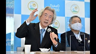 【小泉純一郎】2021年2月4日 大田区羽田空港・よい仕事おこしプラザ 「3/11原発ゼロ・自然エネルギー100世界会議〜福島原発事故から10年〜 」記者会見 小泉純一郎元首相