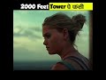 Kaise ye dono 2000 FEET Tower par phans gayi #shorts #movieexplained