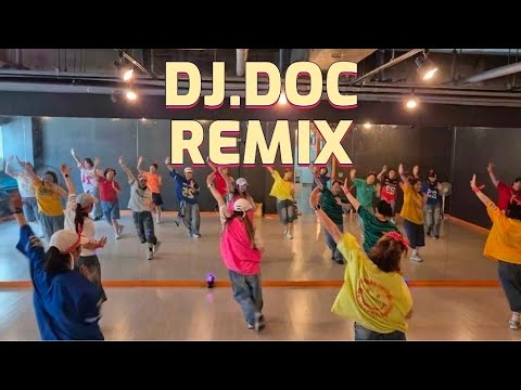 ★연혜정쌤★DJ.DOC REMIX#구리댄스#인창동댄스#다이어트댄스#이지방송댄스#에어로빅#다산댄스#째즈댄스#걸스힙합#나이트댄스#댄스로빅#파워댄스#구리근력운동#매드댄스무브협회