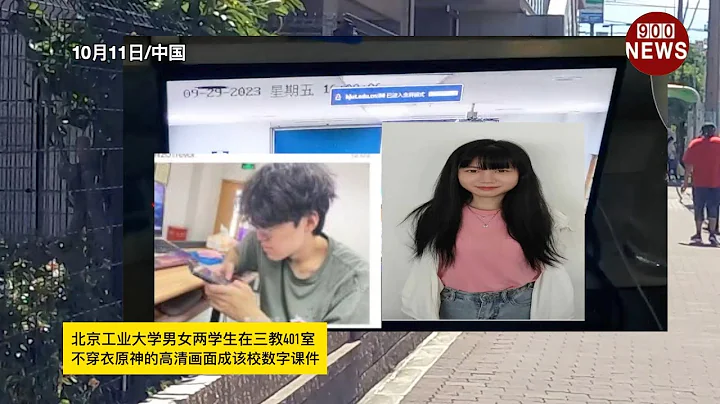 北京工業大學男女兩學生在三教401室,不穿衣原神的高清畫面成該校數字課件 - 天天要聞
