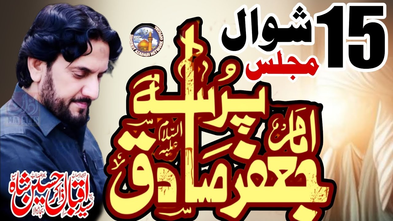 15 Shawal 2025 Majlis / Shahadat Imam Hafir Sadiq / Zakir Syed Iqbal Hussain Shah Bajar Wala