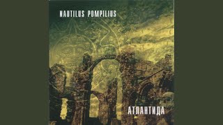 Video thumbnail of "Nautilus Pompilius - Матерь богов"