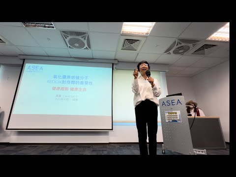 Redox 對身體的重要性影片縮圖