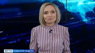 Ноябрь 2020. Россия 1 иркутск. Вести события недели. Вести недели воскресенье 20 00. Вести неделя в городе.