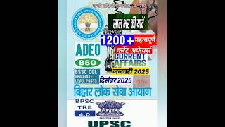 Current affairs Quiz | BPSC AEDO EXAM | BSSC CGL4 &amp; BSO EXAM | बिहार दरोगा | BPSC TEACHER EXAM 2026|