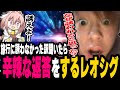 【EXVS2OB】【切り抜き】俺も軽井沢に誘え!と言ったら辛辣な返答をしてくるレオシグ