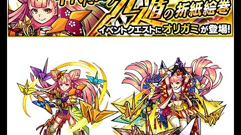 モンスト オリガミ 運極 モンスト オリガミ 運極
