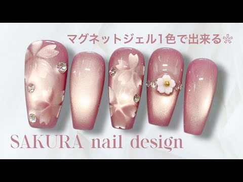 Using only one color of magnetic gel 🌸Cherry blossom nail design
