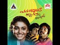 Olathumbathirunnooyalaadum [F] Mp3 Song