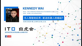 LIVE WEBINAR - SELF-DRIVING APPLICATION: RISE OF DELIVERY ROBOTS? 無人駕駛的應用 - 配送機器人的崛起?