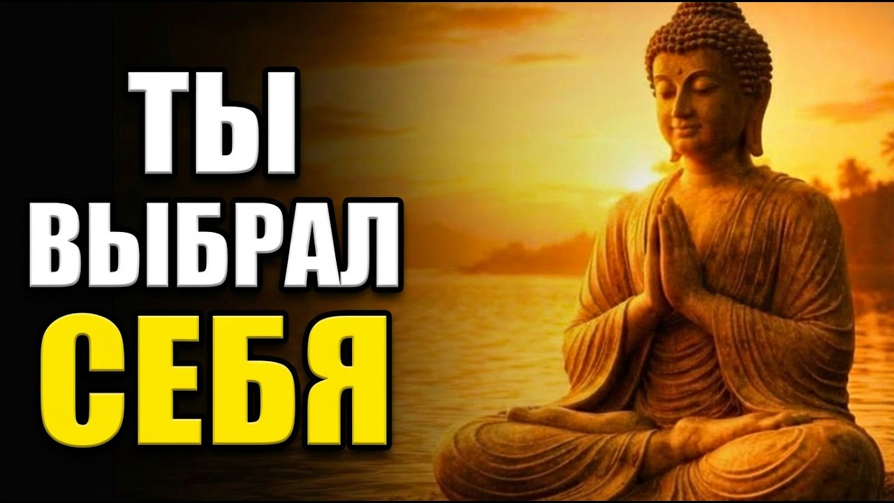 ТЫ ВЫБИРАЕШЬ СЕБЯ И МИР МЕНЯЕТСЯ | ДЗЕН ФИЛОСОФИЯ