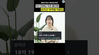 국내 주식 장기투자로 순자산 18억 모은 30대 직장인