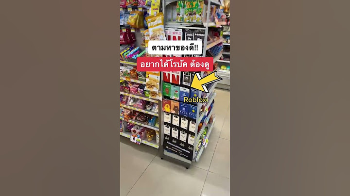 แจกพิกัด บัตรเติมโรบัค!! 2023 มาซื้อกันได้เพื่อนๆ #โรบักฟรี #เติมโรบัค #กิฟการ์ด #บัตรเติมโรบัค