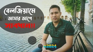 বেলজিয়ামে নতুন বছরে টিউশন ফিস কত বাড়ল | |#humayunsdiary