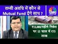 Your Money | लम्बी अवधि में कौन से Mutual Fund देंगे साथ? | CNBC Awaaz