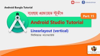 Linear Layout (Vertical) - Android Studio Bangla Tutorial- #15