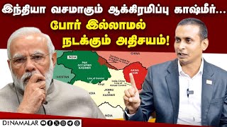 திரைமறைவில் நடப்பது என்ன? | Modi | POK | Kashmir | Pakistan | China | Dinamalar