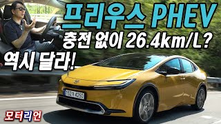 방전 돼도 연비 대박! 역시 달라! 토요타 프리우스 PHEV 시승기 Toyota Prius PHEV