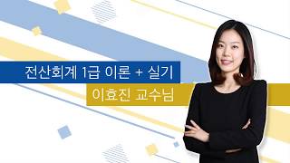 전산회계 1급 2급 무료인강으로 합격하세요!