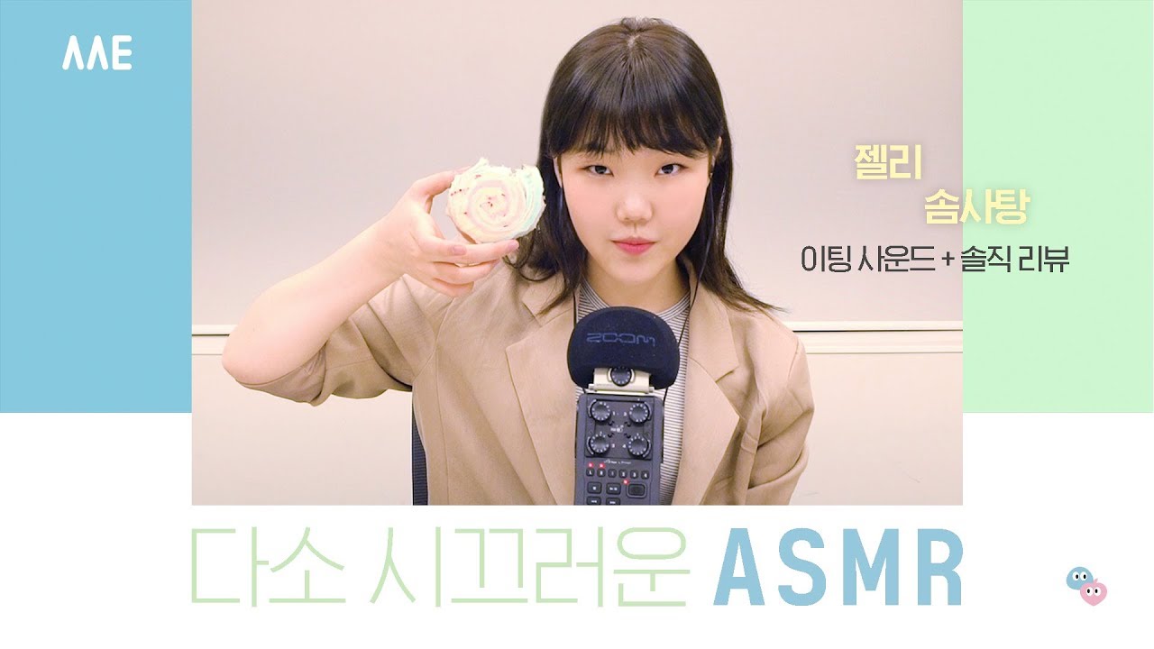 ASMR│젤리, 썰어먹는 솜사탕 이팅사운드+리뷰 #Eating Sounds