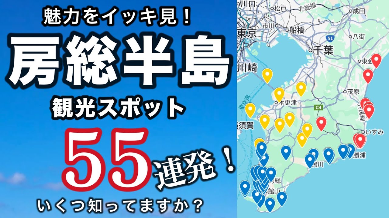 【保存版】房総半島完全ガイド！必見観光スポット55選