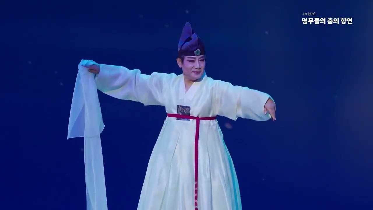 2025 (신관철류 수건춤 보존회) 명무들의 향연 - 수건춤 이야기 (신관철, 김일환)