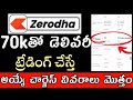 Zerodha DP Charges Explained | Delivery Trading Full Details | zerodha delivery telugu 2026