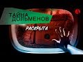 Тайна ДОЛЬМЕНОВ раскрыта!СЕНСАЦИЯ!!!#AISPIK #aispik #айспик